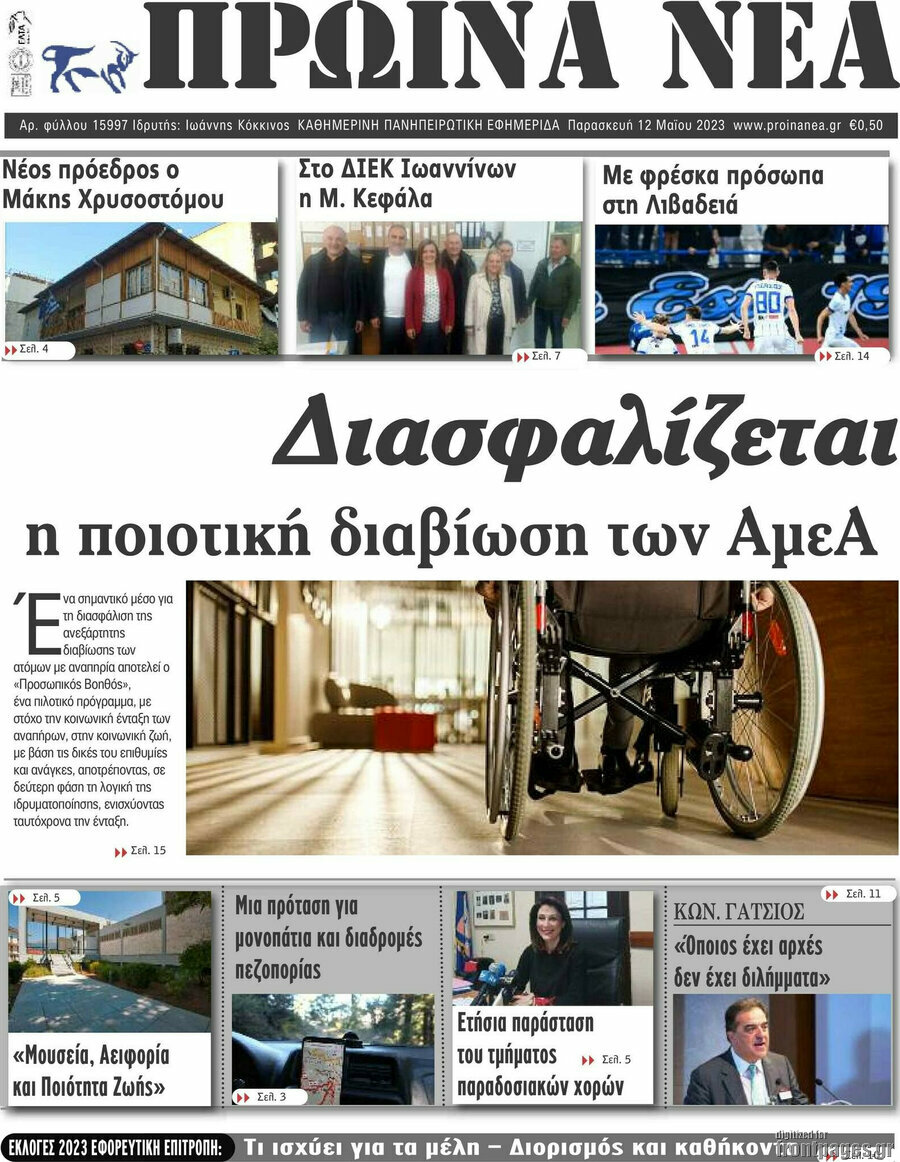 Πρωινά νέα