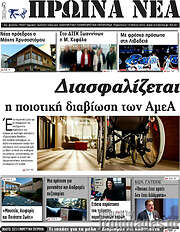 /Πρωινά νέα