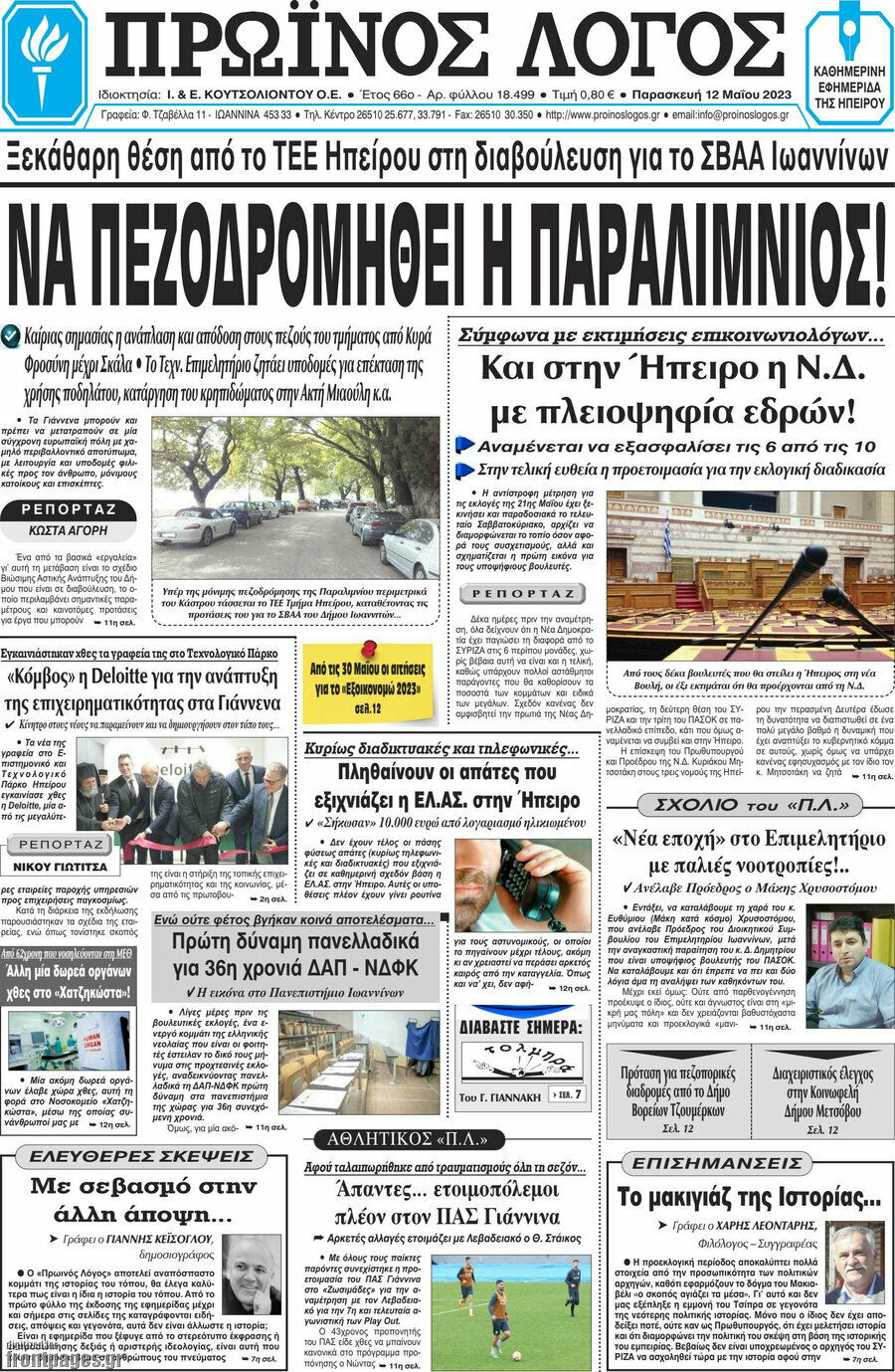 Πρωινός Λόγος