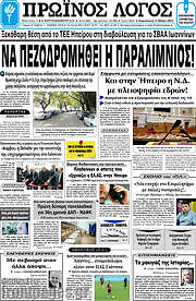 /Πρωινός Λόγος