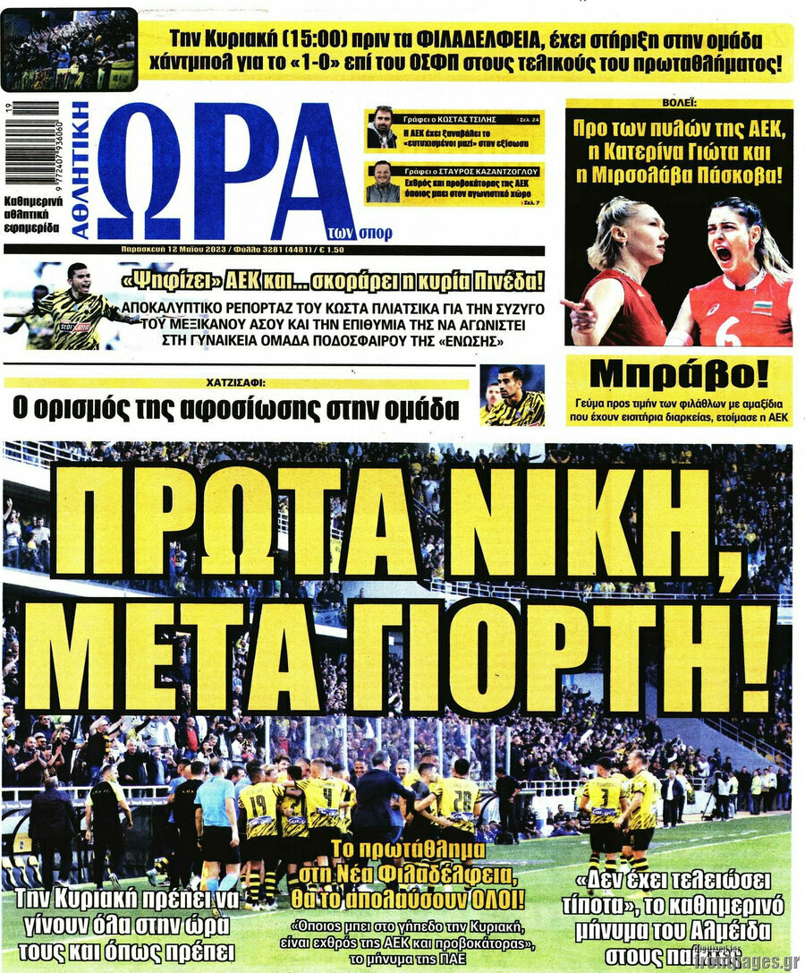 Η Ώρα των Σπορ