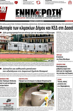 Πρωτοσέλιδο Ενημέρωση