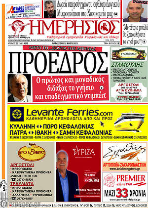 Πρωτοσέλιδο Ημερήσιος
