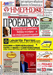 /Ημερήσιος