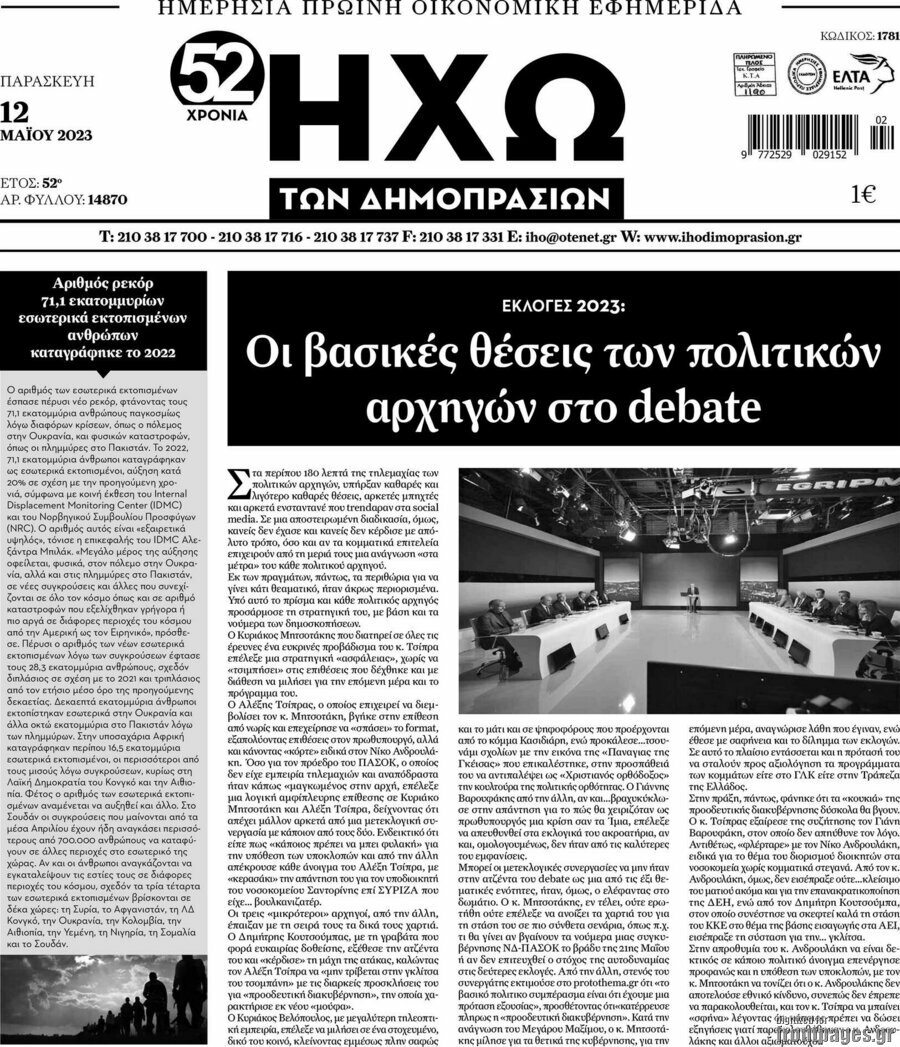 Ηχώ των Δημοπρασιών