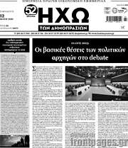 /Ηχώ των Δημοπρασιών