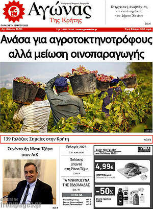 Πρωτοσέλιδο Αγώνας της Κρήτης