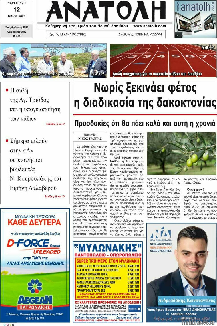 Ανατολή