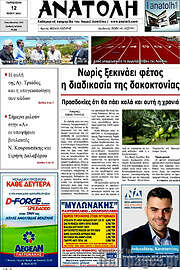 /Ανατολή