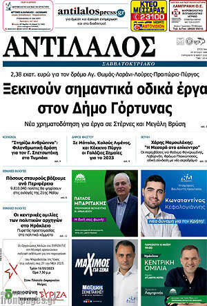 Πρωτοσέλιδο Αντίλαλος Μεσαράς