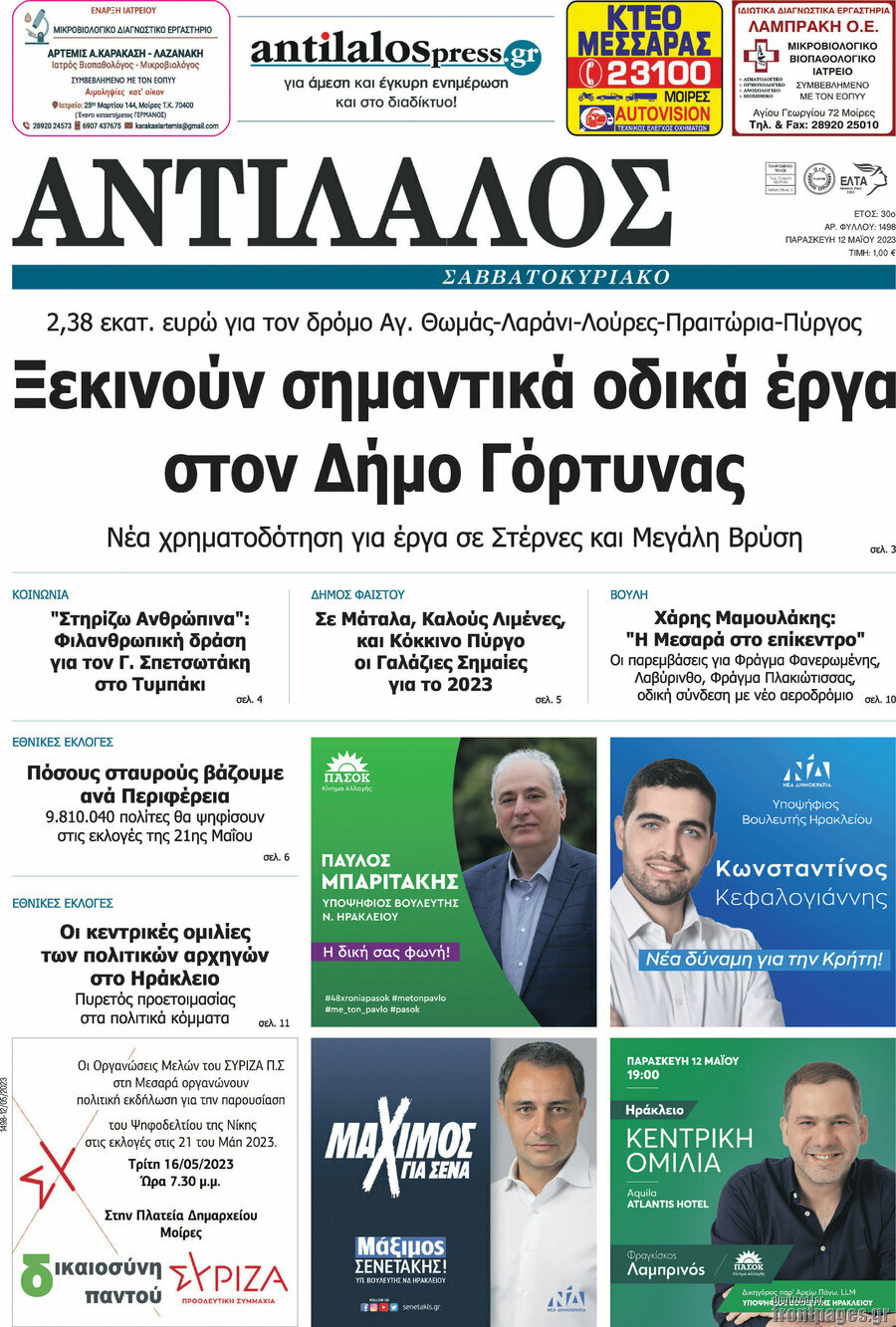 Αντίλαλος Μεσαράς