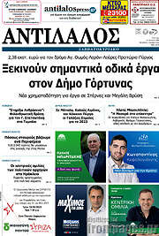 /Αντίλαλος Μεσαράς