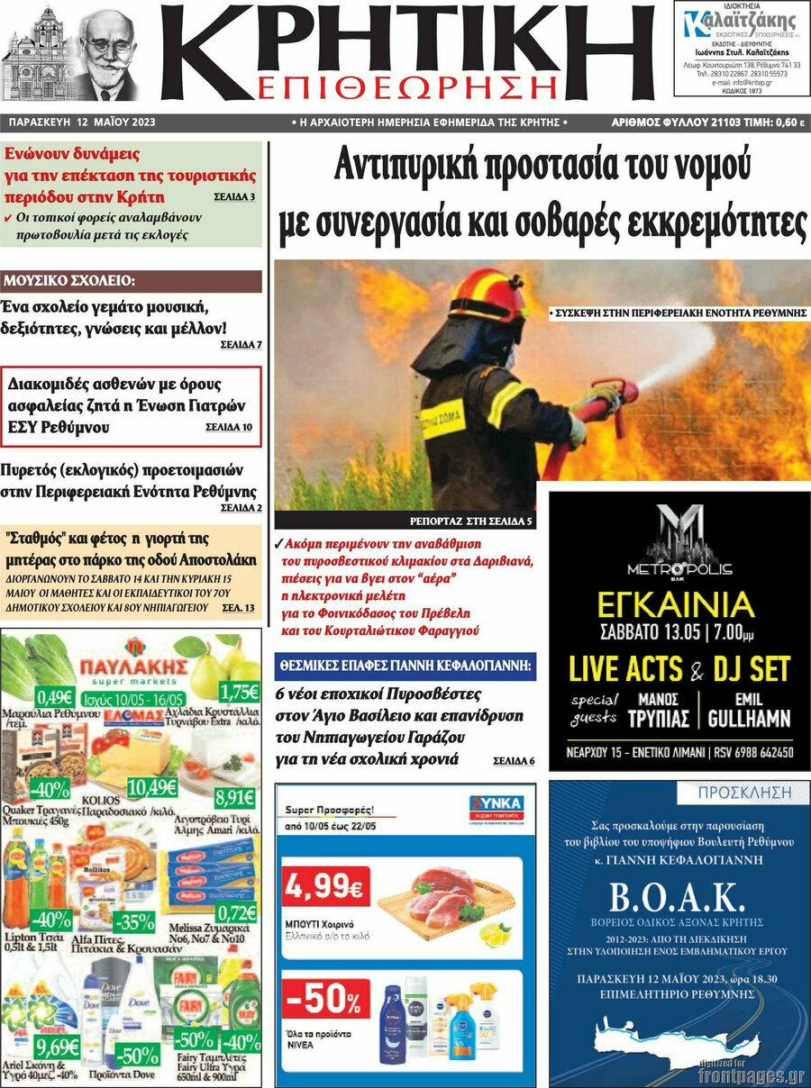 Κρητική Επιθεώρηση