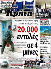 /Νέα Κρήτη
