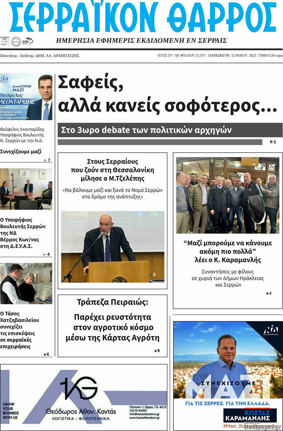 Σερραϊκόν Θάρρος