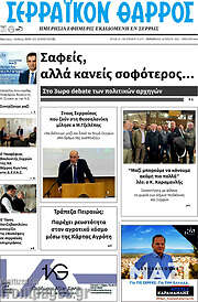 /Σερραϊκόν Θάρρος