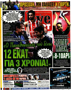 Πρωτοσέλιδο εφημερίδας Live Sport - protoselida