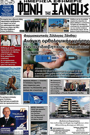 Πρωτοσέλιδο Φωνή της Ξάνθης