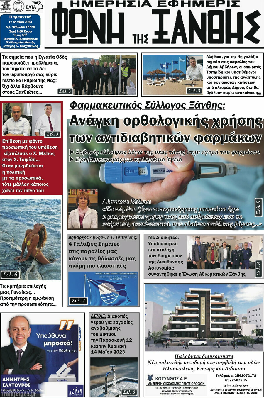 Φωνή της Ξάνθης