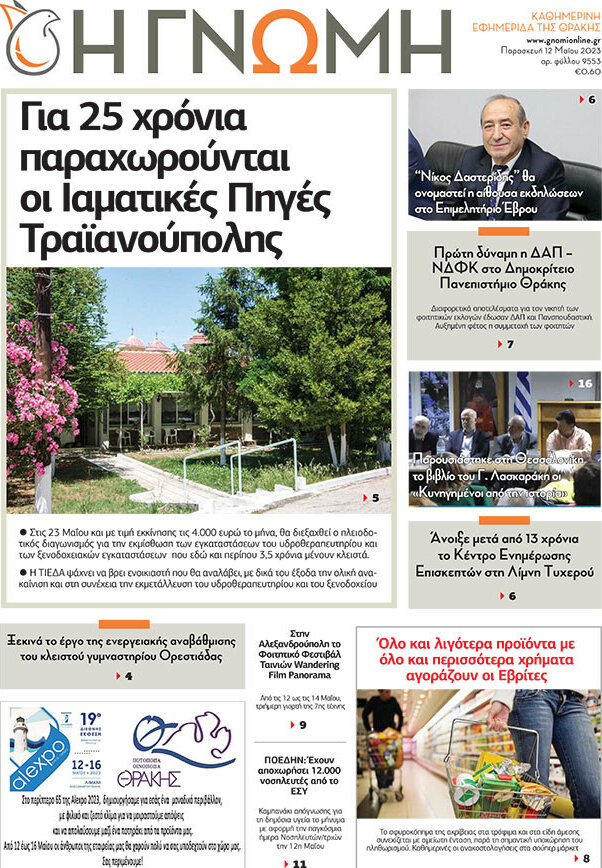 Η Γνώμη