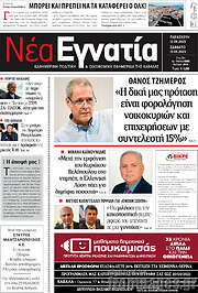 /Νέα Εγνατία