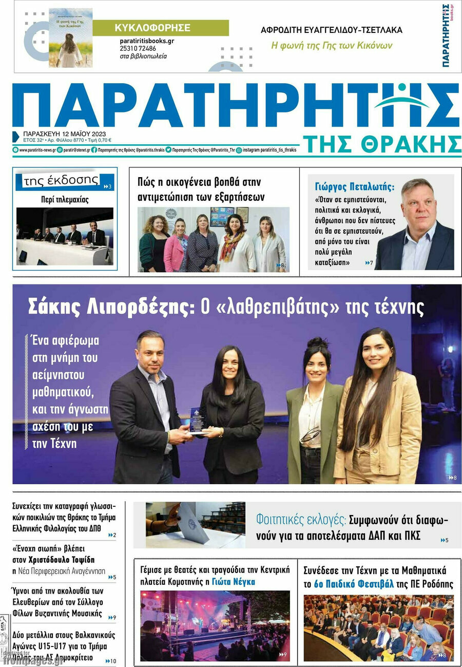 Παρατηρητής