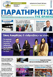 /Παρατηρητής