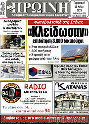 /Πρωινή Γρεβενών