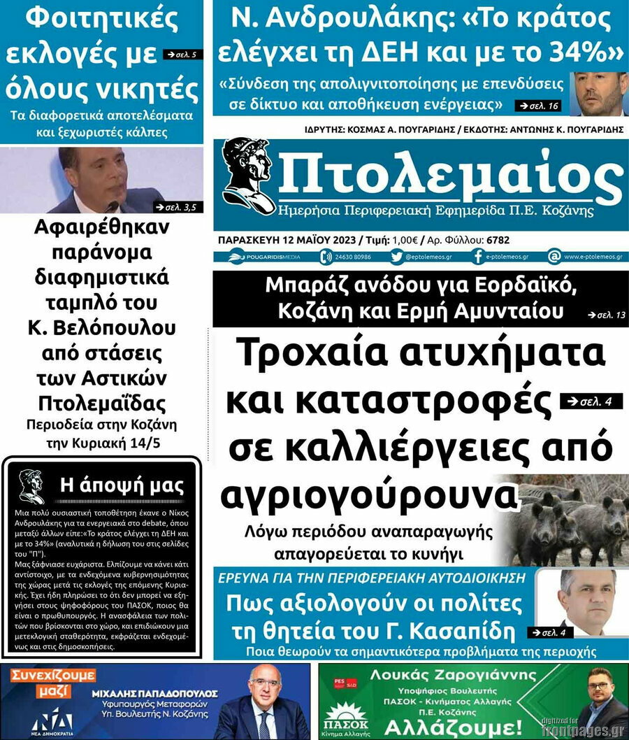 Πτολεμαίος