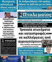 /Πτολεμαίος