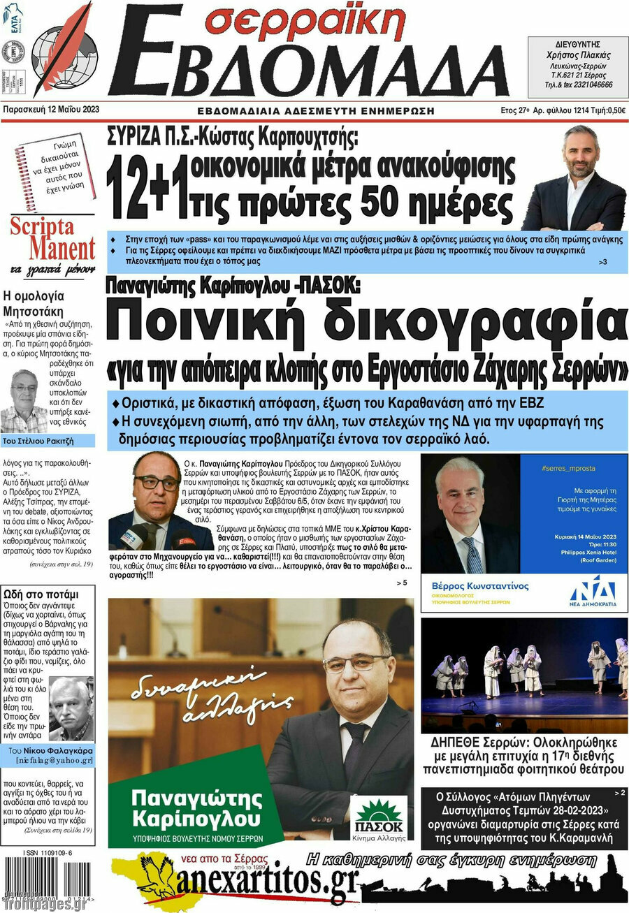 Σερραϊκή Εβδομάδα