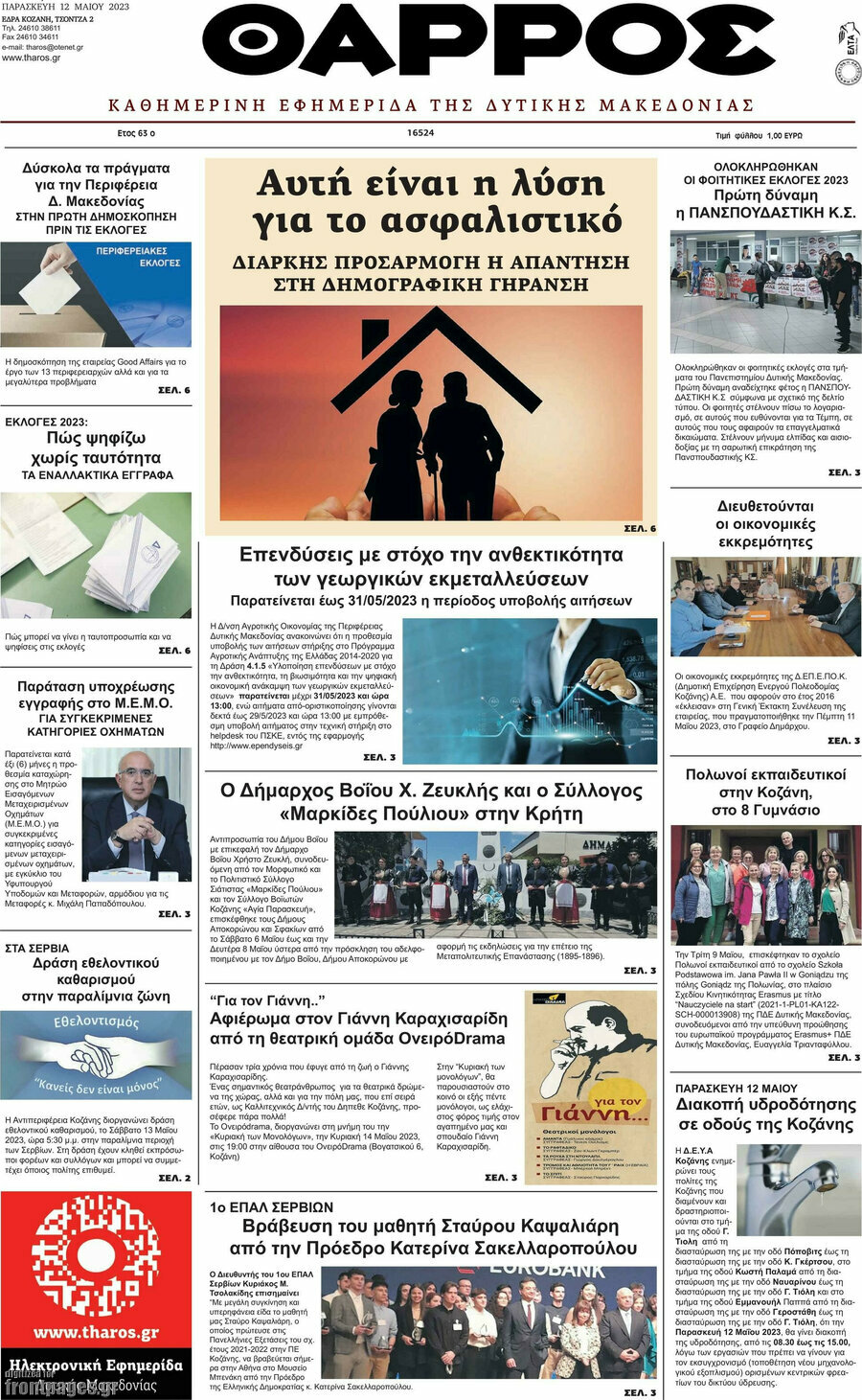 Θάρρος