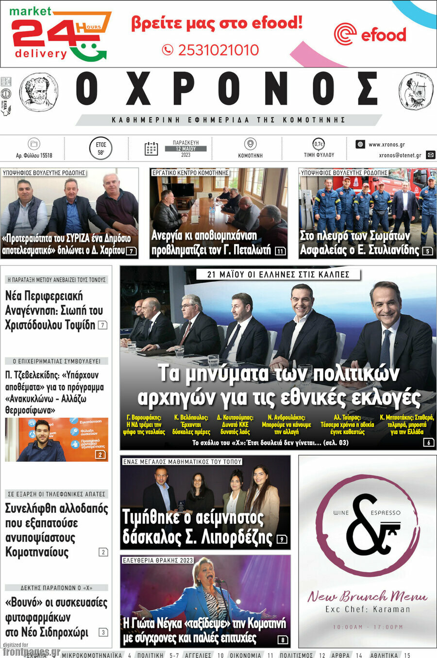 Χρόνος