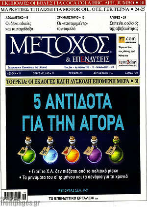 Πρωτοσέλιδο Μέτοχος