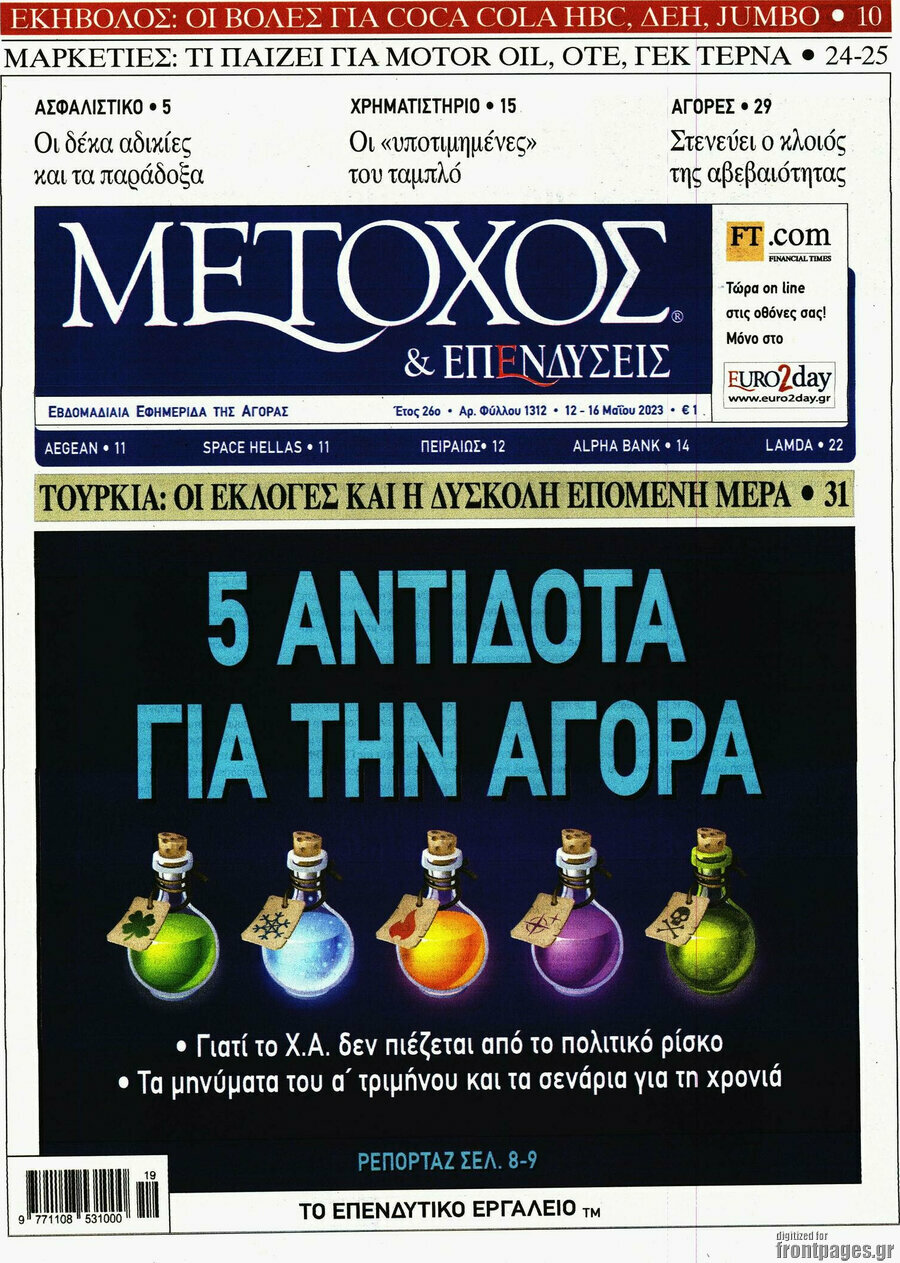 Μέτοχος