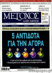 /Μέτοχος