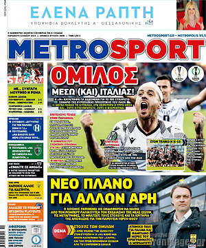 Πρωτοσέλιδο εφημερίδας MetroSport - protoselida