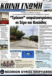 /Κοινή Γνώμη
