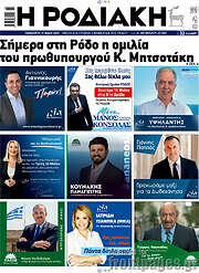 /Η Ροδιακή