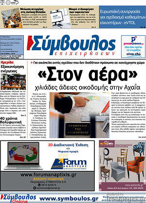 Πρωτοσέλιδο Σύμβουλος