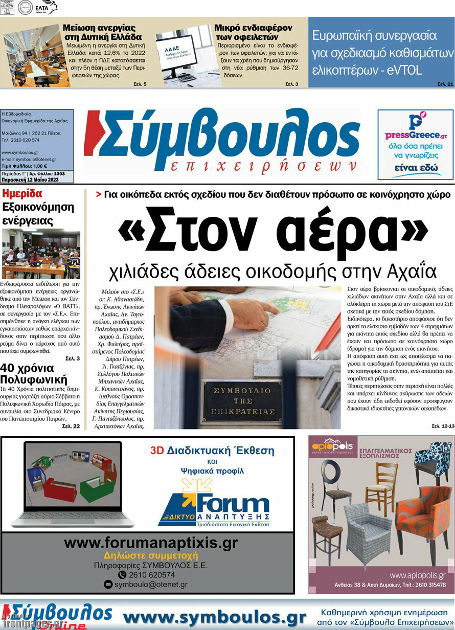 Σύμβουλος