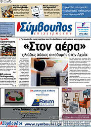 /Σύμβουλος