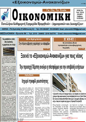 Πρωτοσέλιδο Οικονομική