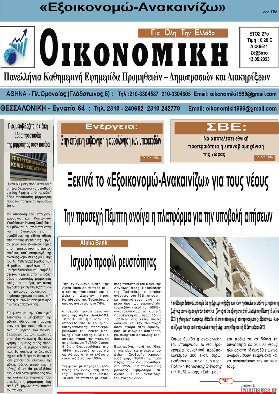Οικονομική