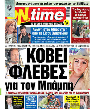 Πρωτοσέλιδο εφημερίδας ON time - protoselida