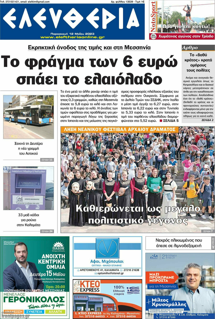 Ελευθερία