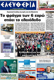 /Ελευθερία