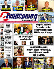 /Ενημέρωση Πελοποννήσου