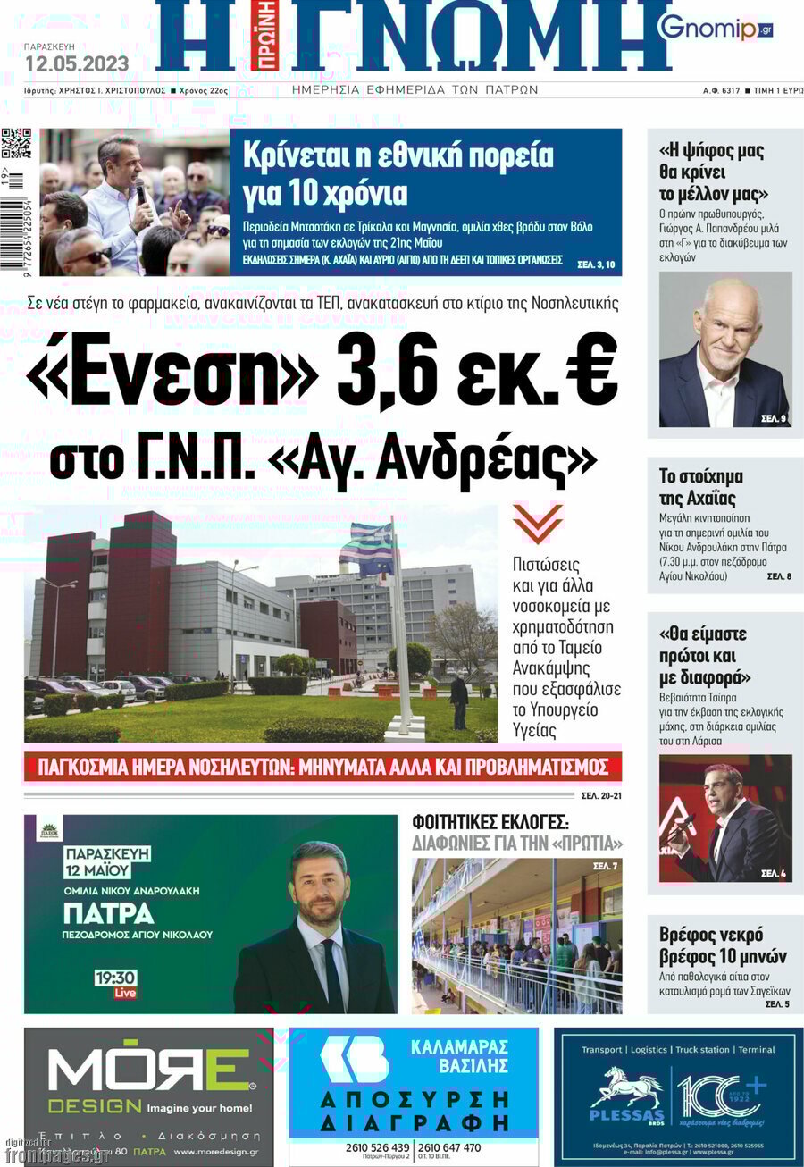 Η Γνώμη