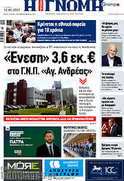 /Η Γνώμη